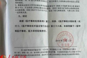 在医院发生事故医院的责任 