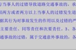 职务型交通事故责任 