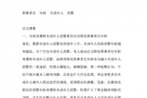 民法规定最低刑事责任年龄 