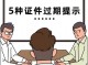 证件过期公司没审责任在谁 