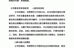 股份责任公司股东知情权 