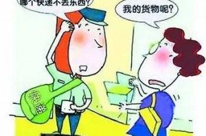 快递网点互相推卸责任 