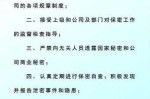 定保密责任人在职权 