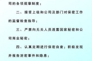 定保密责任人在职权 