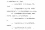 违约责任方有效承诺书 