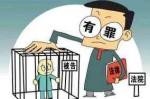 缓刑含义是什么 