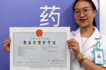 药房法人什么学历 