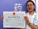 药房法人什么学历 
