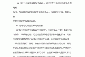 侵权责任法三大归责原则 