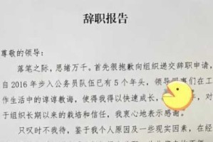辞职的后果（公务员主动辞职的后果）