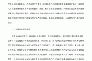侵权责任法第6条评析 
