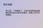 属于车损险的责任免除 