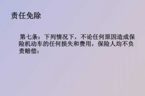 属于车损险的责任免除 