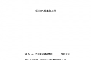 什么叫epc招标 