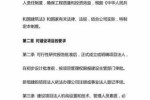 项目负责人法律责任 