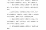 食品安全责任书 政府 