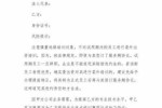 设备委外责任纠纷处理合同 