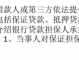 贷款没还上 担保人责任吗 
