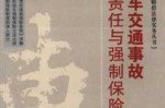 机动车辆特殊侵权责任 