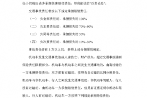 交通事故赔偿与责任划分 