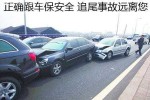 三车同向追尾事故责任认定 