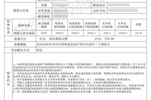 交通事故雇佣责任险 
