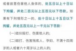 打架致人流产们责任追溯期 