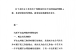 不安抗辩权的违约责任 