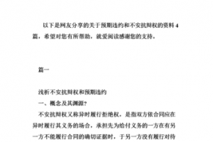 不安抗辩权的违约责任 