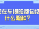 责任对方的车损用哪个保险 