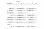 无限连带责任和保证担保 