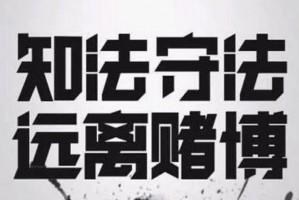 赌博为什么不好 