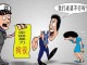 从背后袭击人的法律责任 