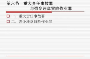 责任事故罪有哪些罪名 