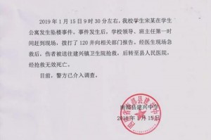 学校通报是什么 