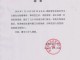 学校通报是什么 