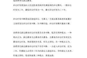 连带责任诉讼时效是多久 