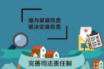 人民法院违法审判责任办法 