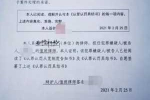 签署认罪认罚后果签署认罪认罚后果