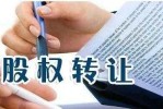 受让权是什么 