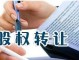 受让权是什么 