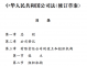 被控股的公司的法律责任 