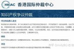 香港仲裁适用什么 