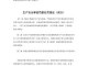 安全责任事故的处罚 