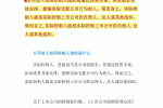 法人与实际控制人法律责任 