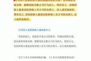 法人与实际控制人法律责任 