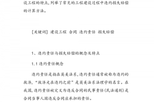 合同法违约损害赔偿责任 