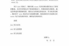 交通死亡责任谅解书怎样写 