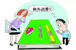 教师承担教育法律责任 