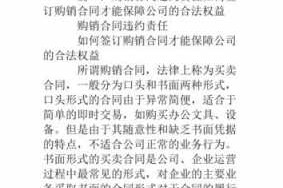 车辆购销合同中的违约责任 